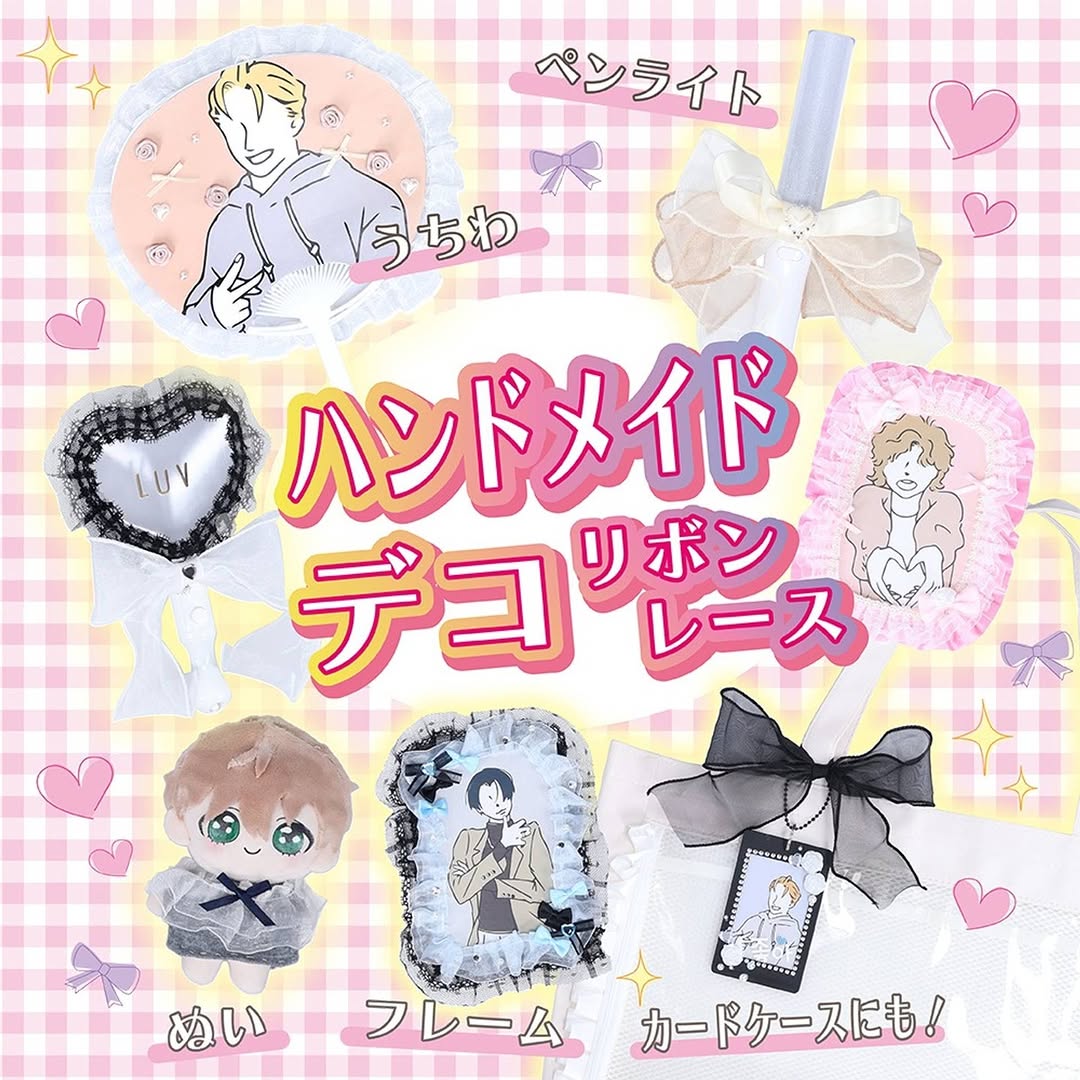 ダイソー フリルテープ デコリボン 推し活