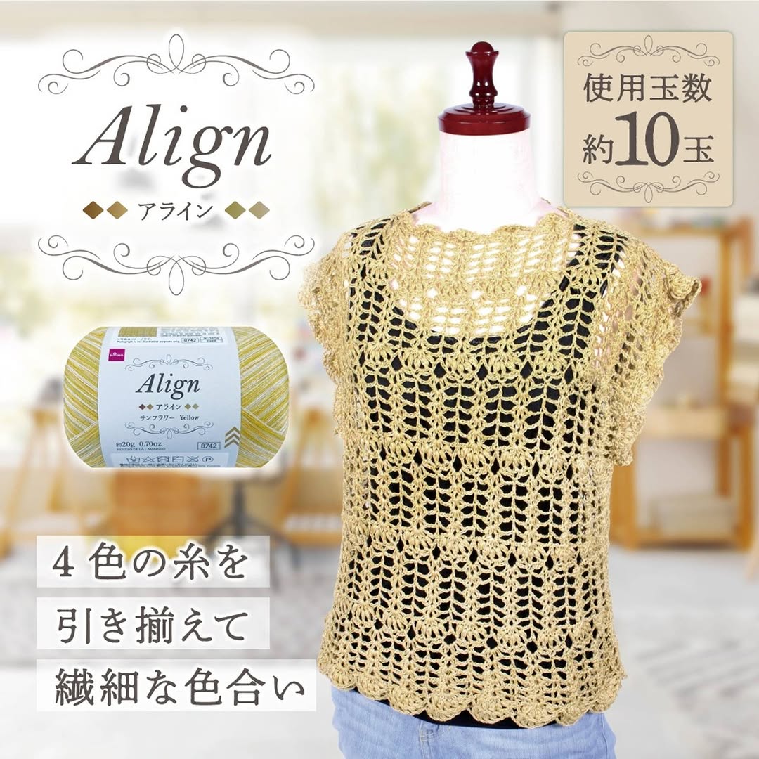 ダイソー 毛糸 アライン