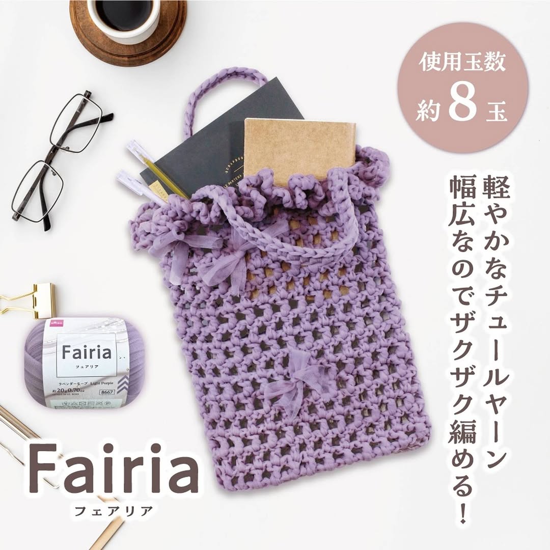 フェアリアチュールヤーン ダイソー