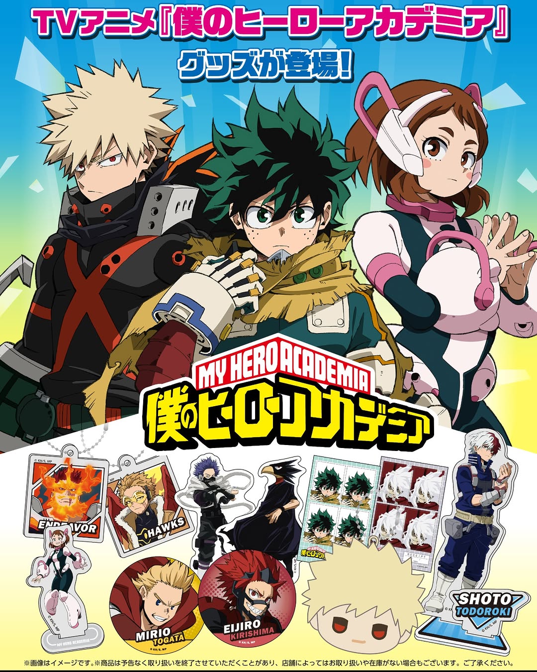 ヒロアカ ダイソー グッズ