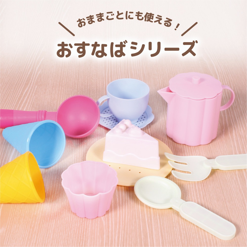 ダイソー 砂遊び ティーセット アイスクリーム型