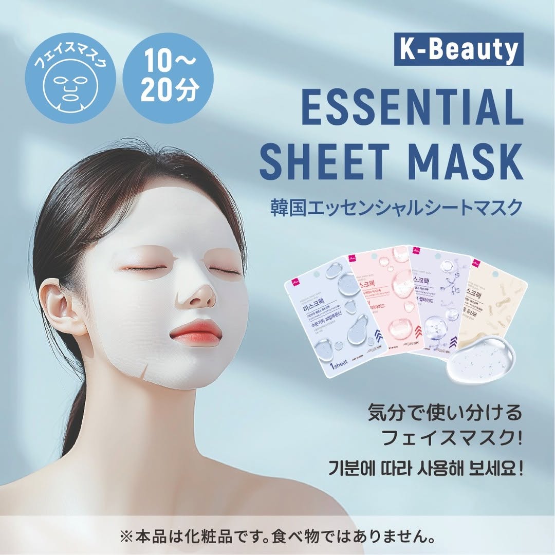 韓国エッセンシャルシートマスク