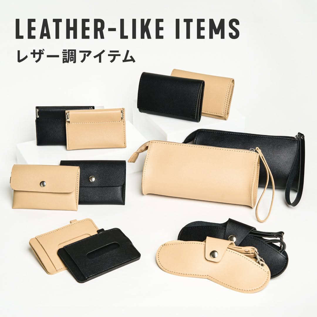 ダイソー レザー調小物シリーズ