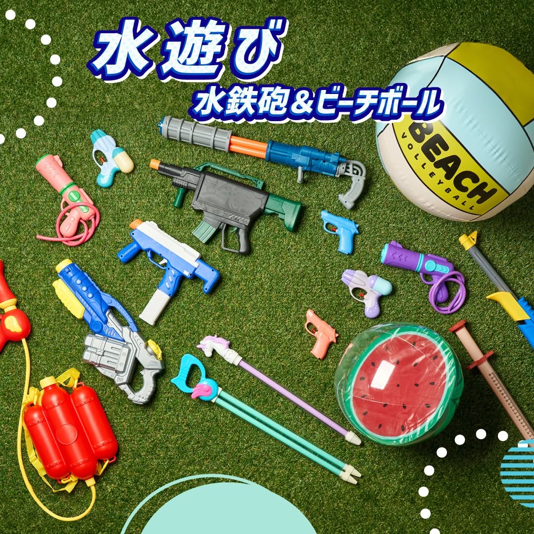 ダイソー 水遊びグッズ