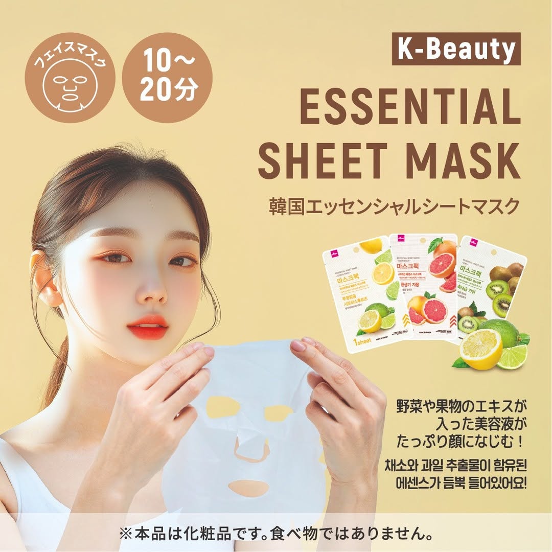 韓国エッセンシャルシートマスク ダイソー