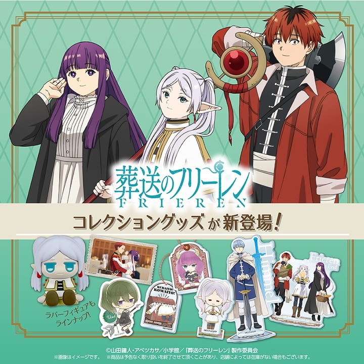 葬送のフリーレン ダイソーグッズ