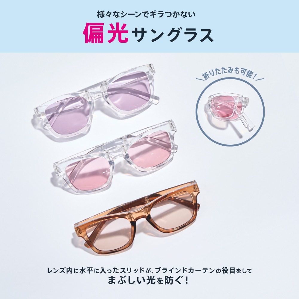 折りたたみ偏光サングラス