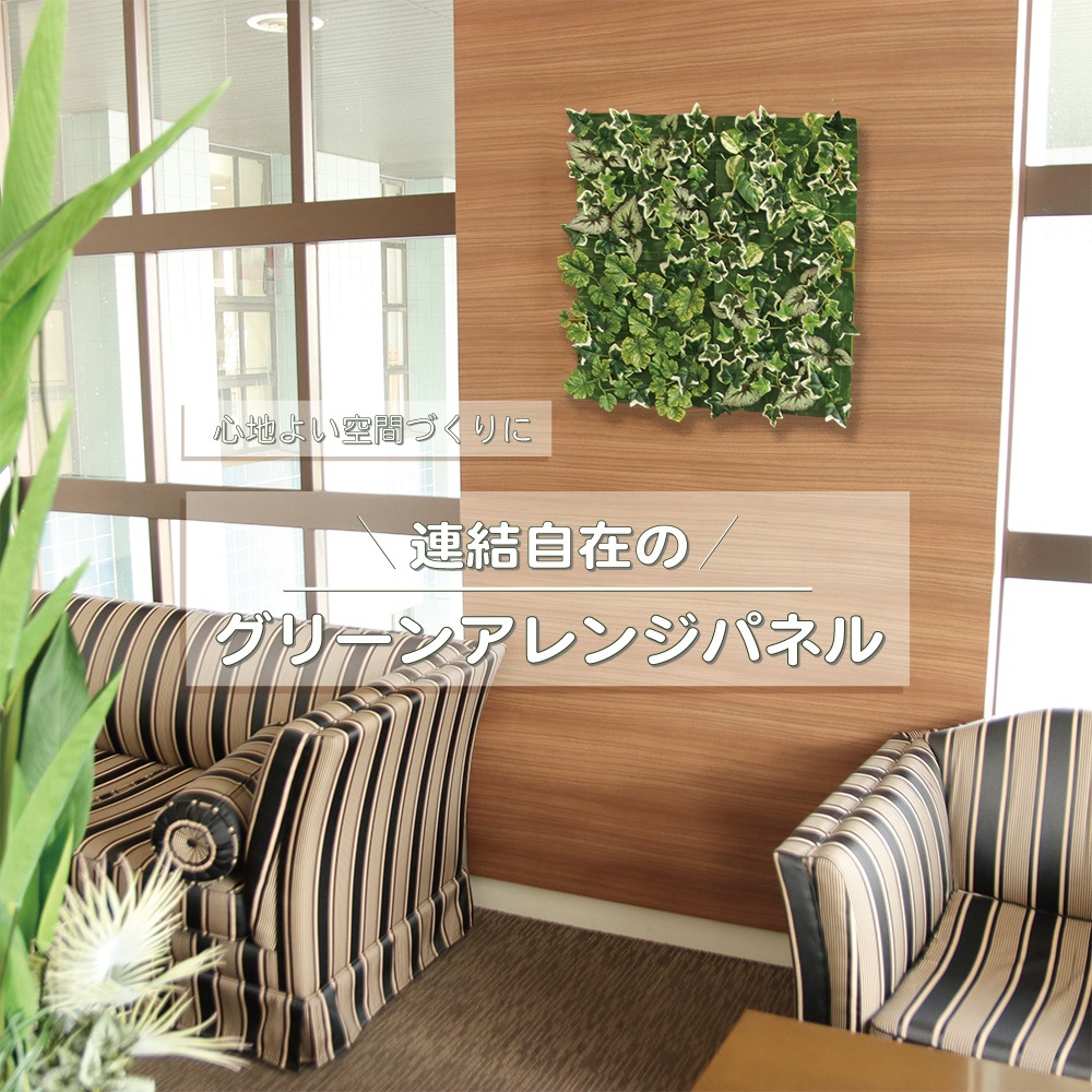 グリーンアレンジパネル ダイソー フェイクグリーン