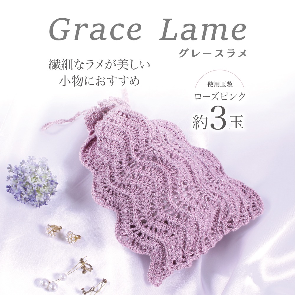 グレースラメ 毛糸 ダイソー
