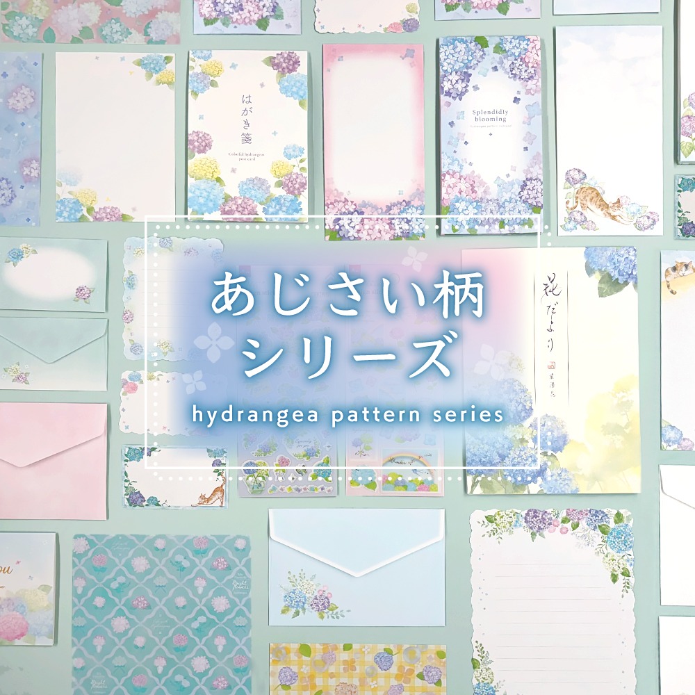 ダイソー あじさい柄紙文具