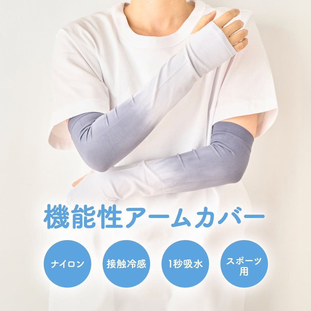 ダイソー アームカバー 各種