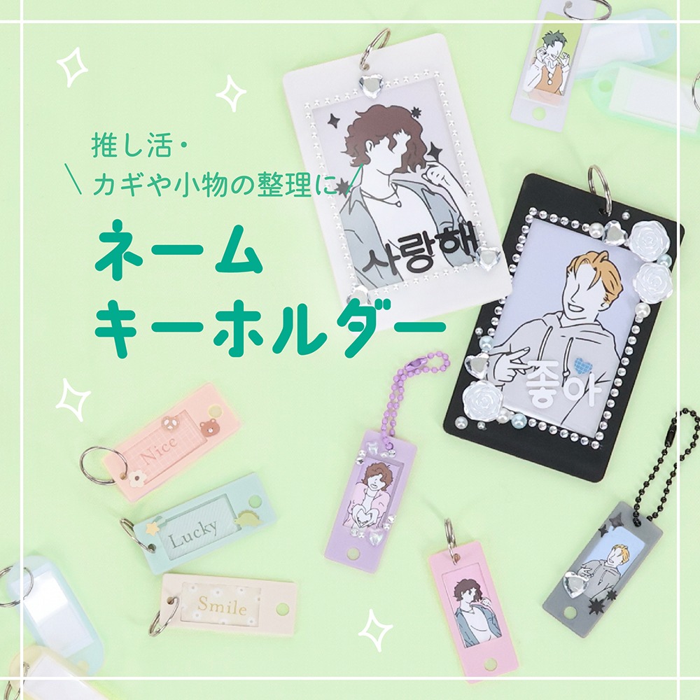ダイソー ネームキーホルダー