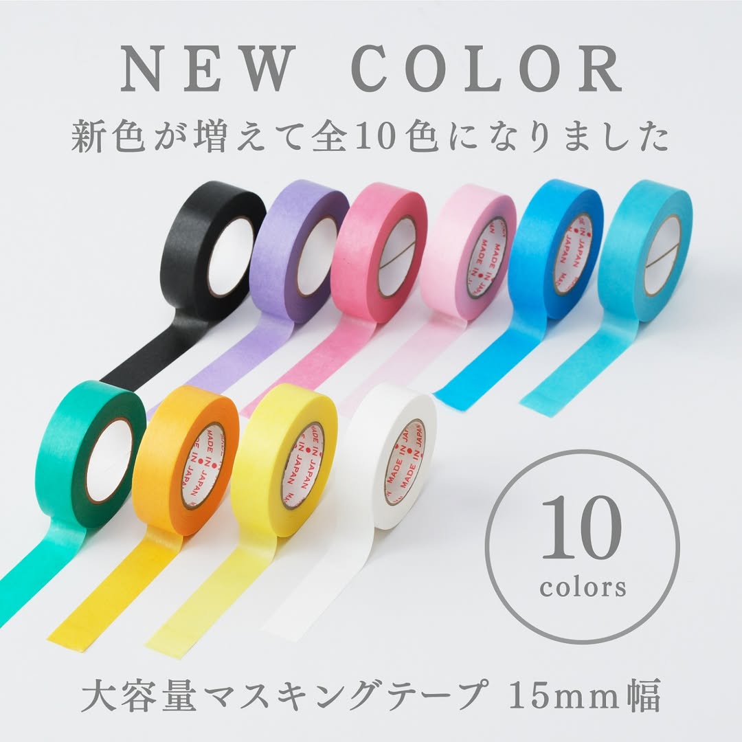 ダイソー 大容量マスキングテープ 新色