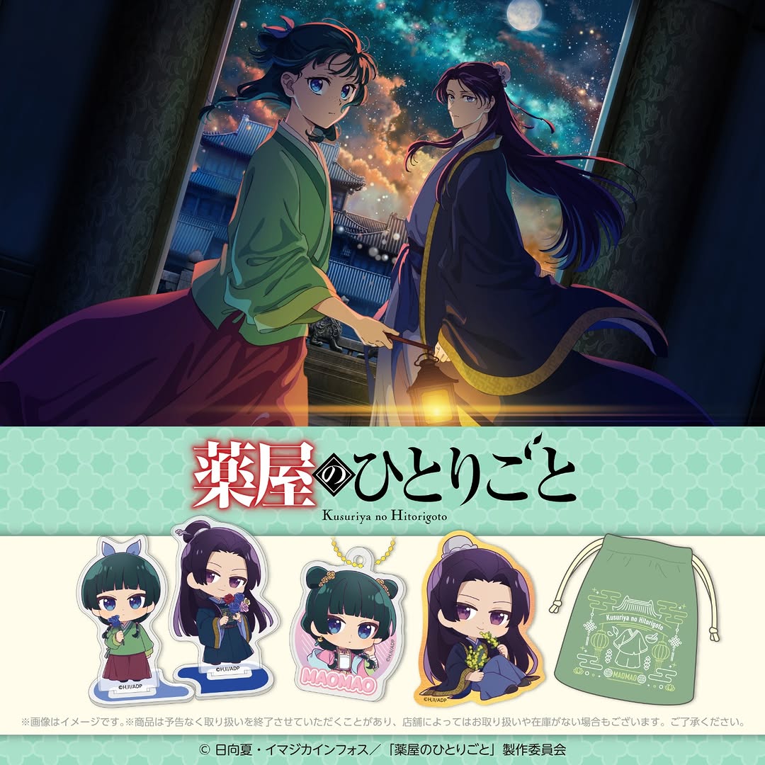 TVアニメ 薬屋のひとりごと ダイソーグッズ