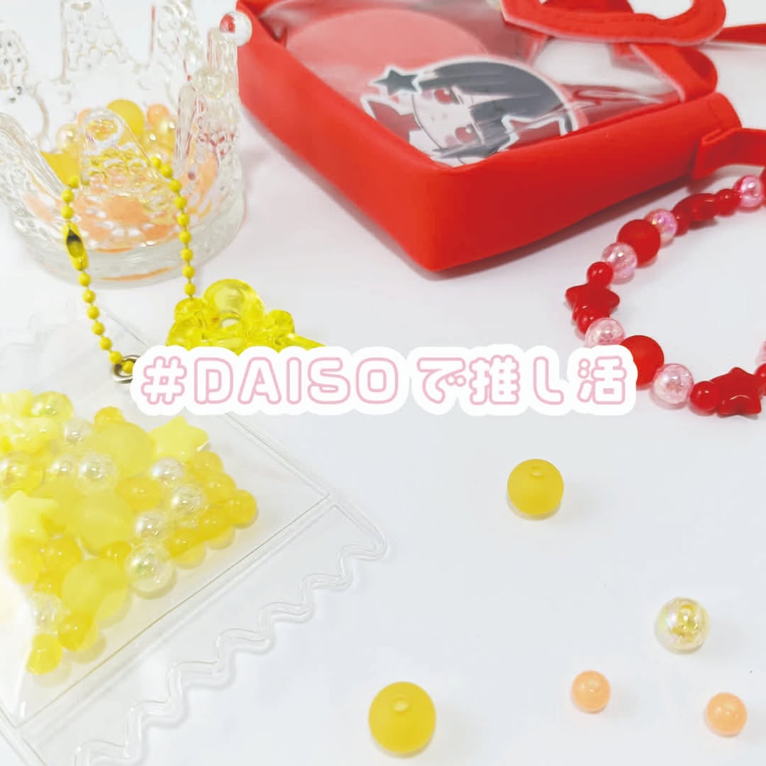 ダイソー ラウンドビーズミックス 推しカラー