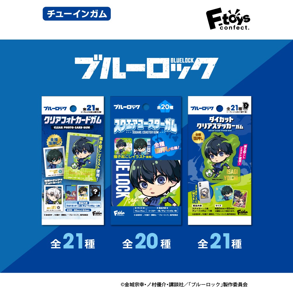 ブルーロックの食玩グッズのイメージ
