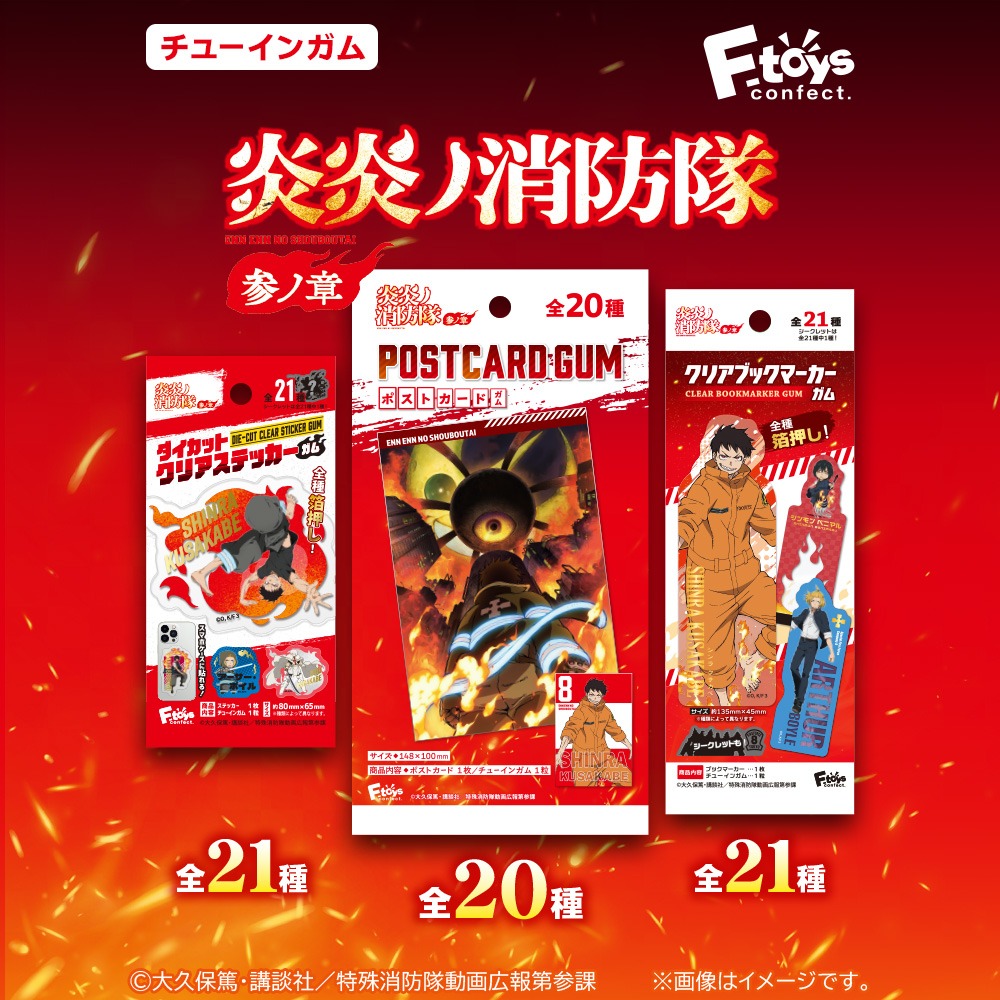 炎炎ノ消防隊 参ノ章 グッズ