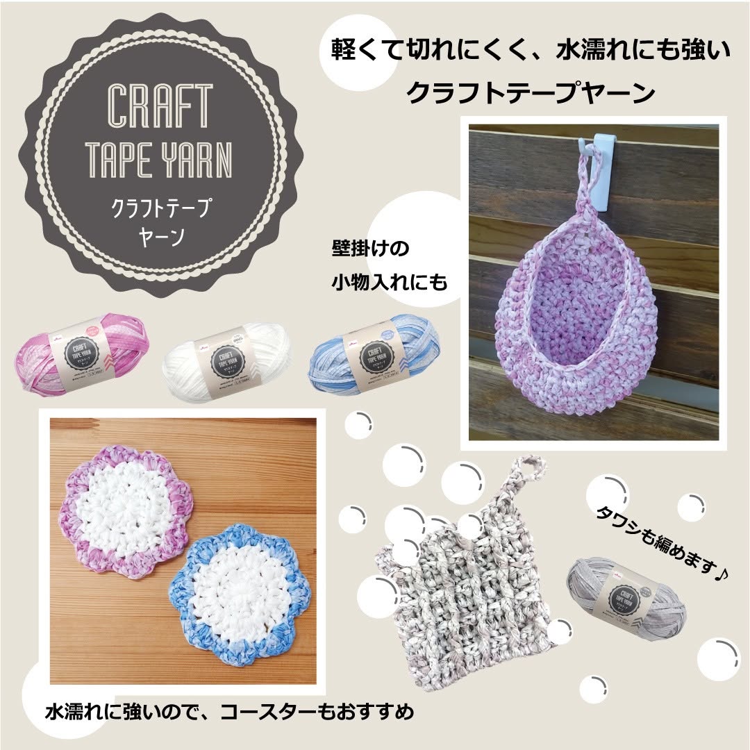 ダイソー クラフトテープヤーン