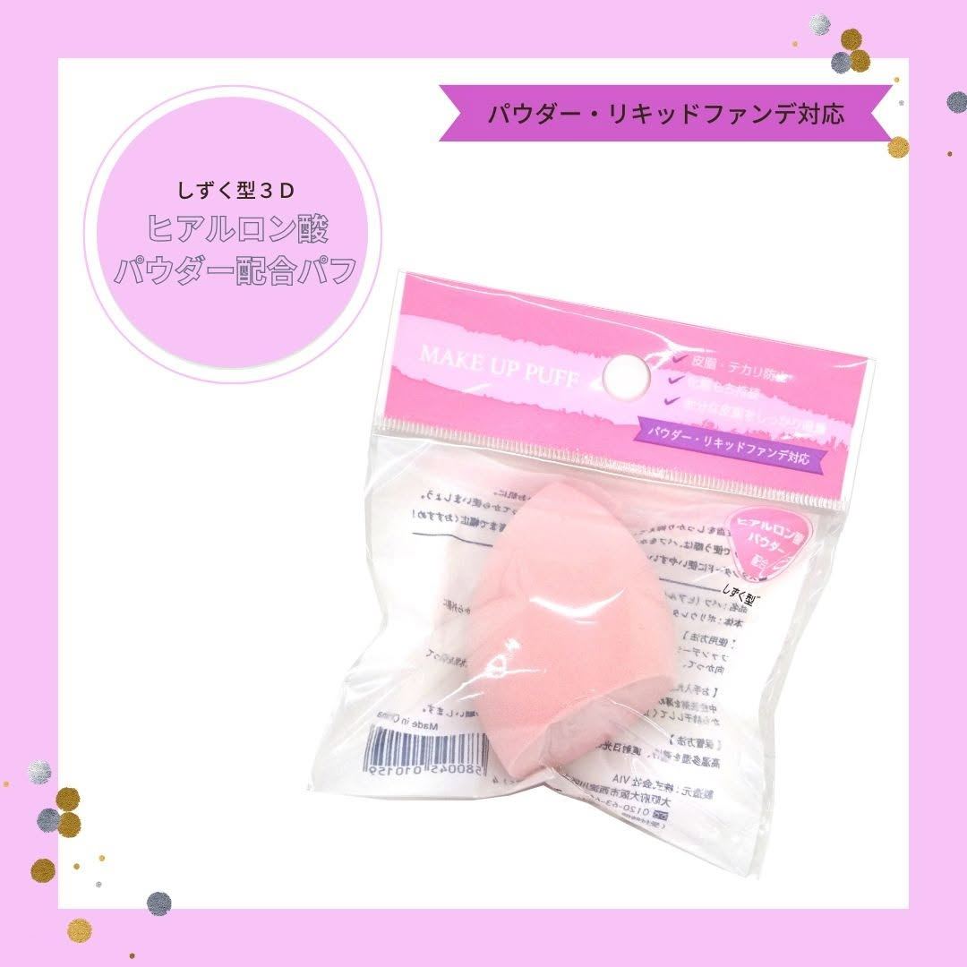 ヒアルロン酸パウダー配合のしずく型3Dパフ
