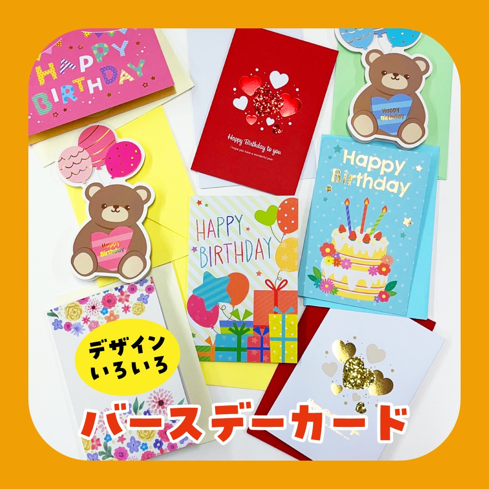 ダイソーのバースデーカード紹介画像