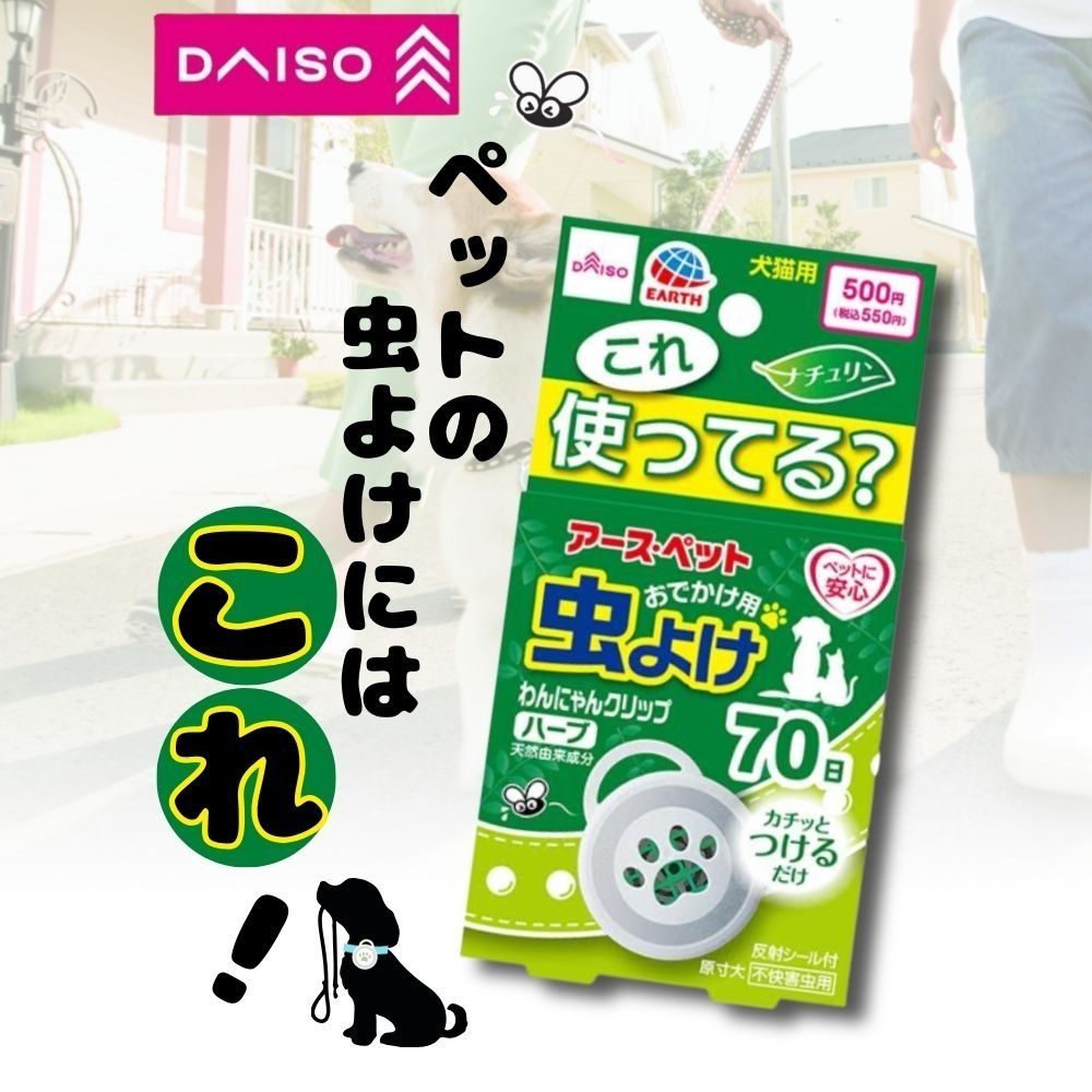 犬猫用 虫よけクリップ ハーブ