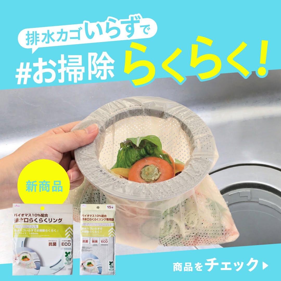 排水口らくらくリングのイメージ画像