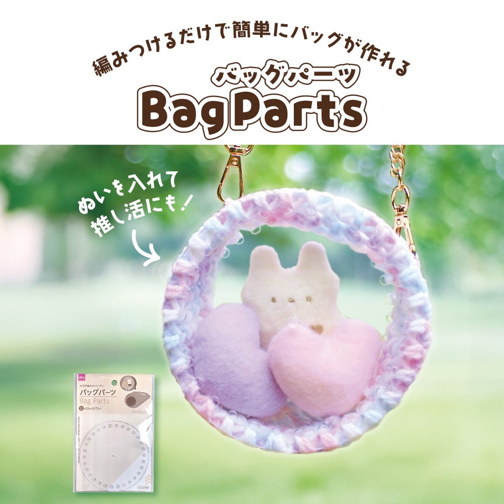 ダイソー バッグパーツ