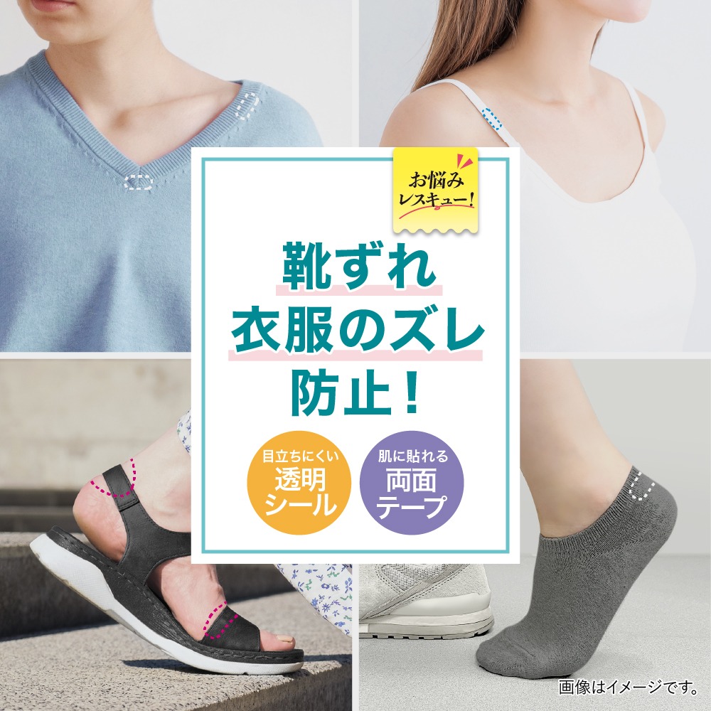 貼るだけで使えるお悩みサポートアイテムの紹介画像