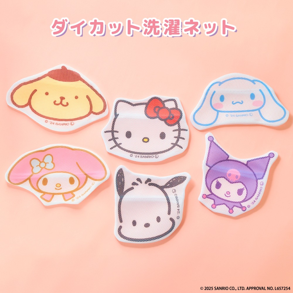 サンリオキャラクターの洗濯ネット