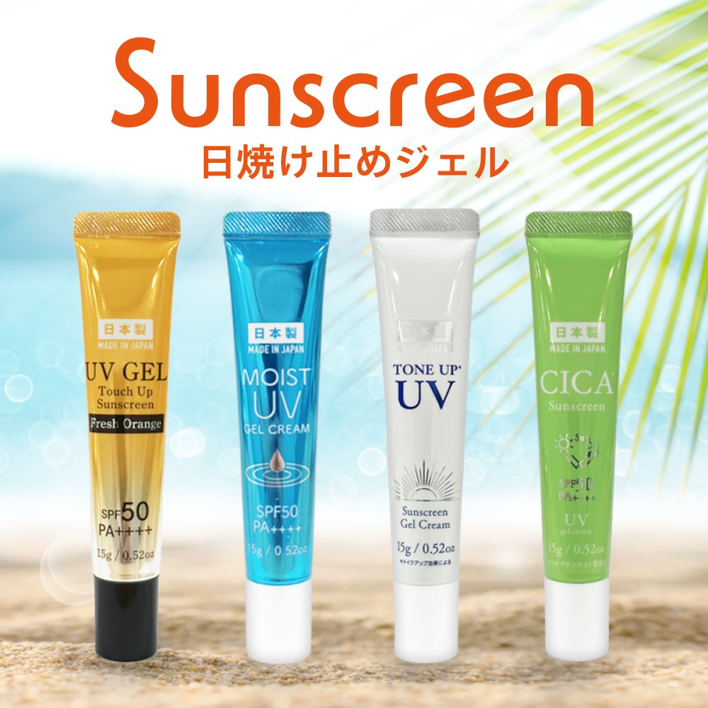 ダイソー 日焼け止めジェル 4タイプ