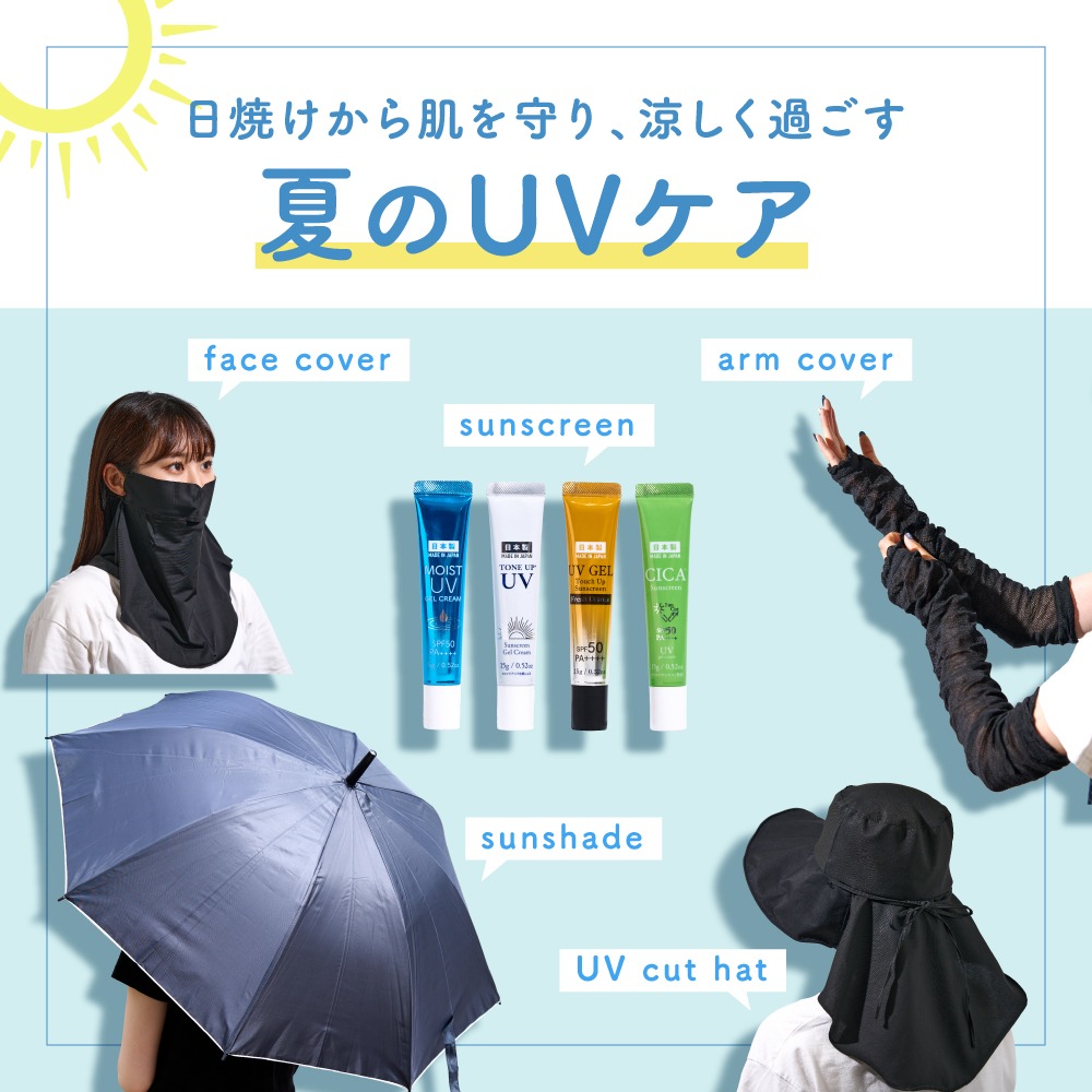 ダイソーのUV対策アイテム