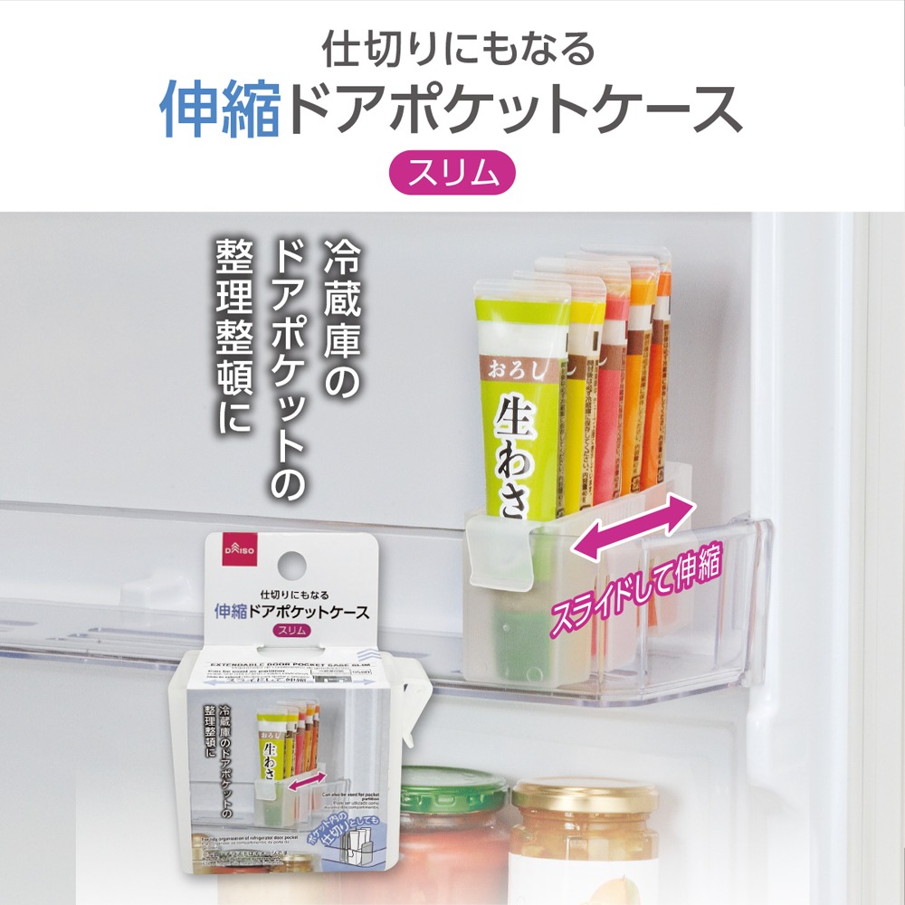 ダイソー 伸縮ドアポケットケース
