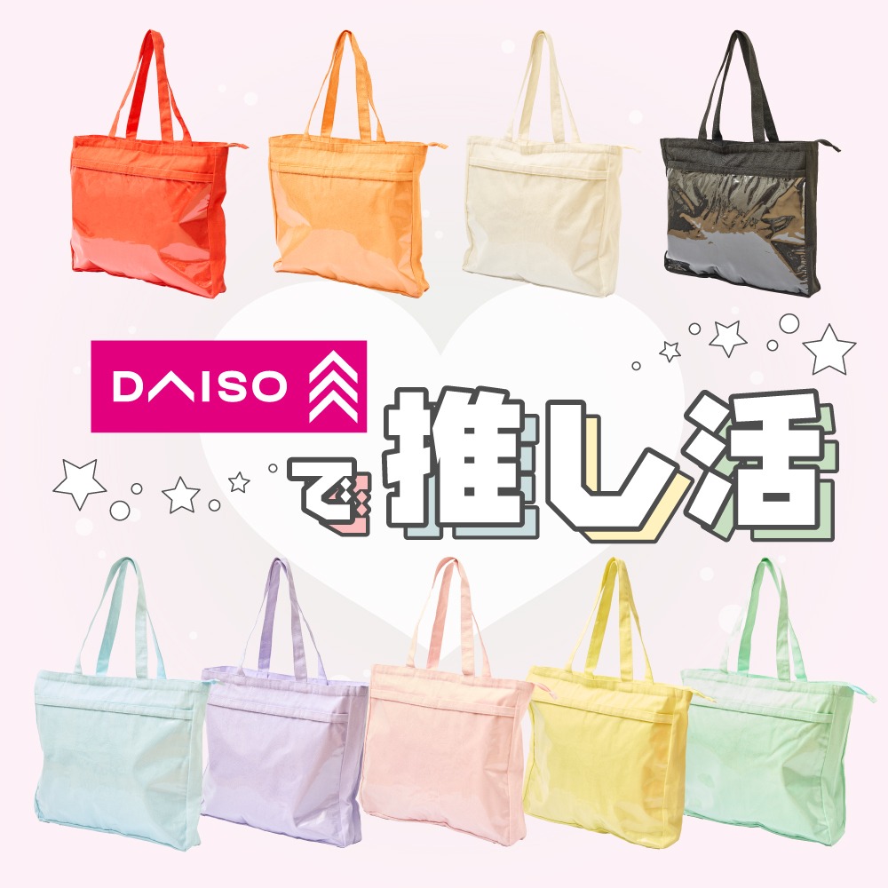 トートバッグ(PVCポケット付)のイメージ