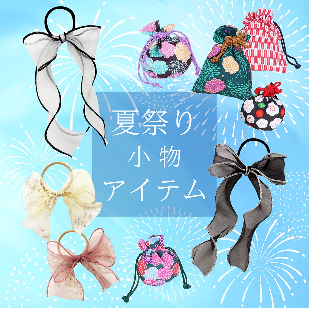 和柄巾着袋とヘアアクセを合わせた夏祭り向け小物