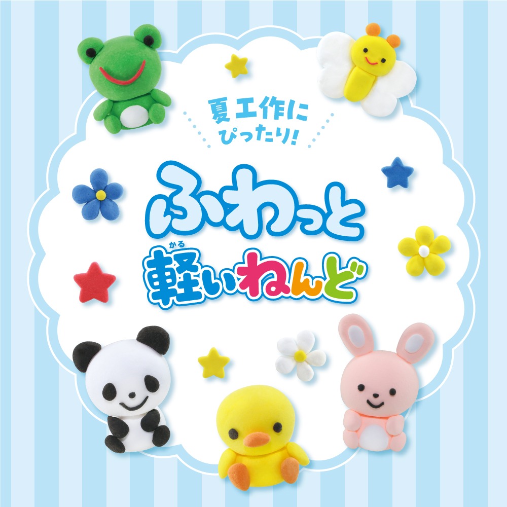 ふわっと軽いねんど