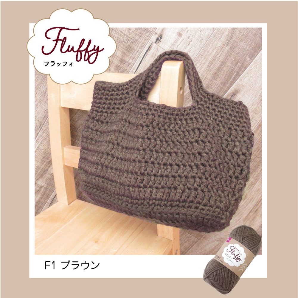 ダイソー 毛糸 フラッフィー