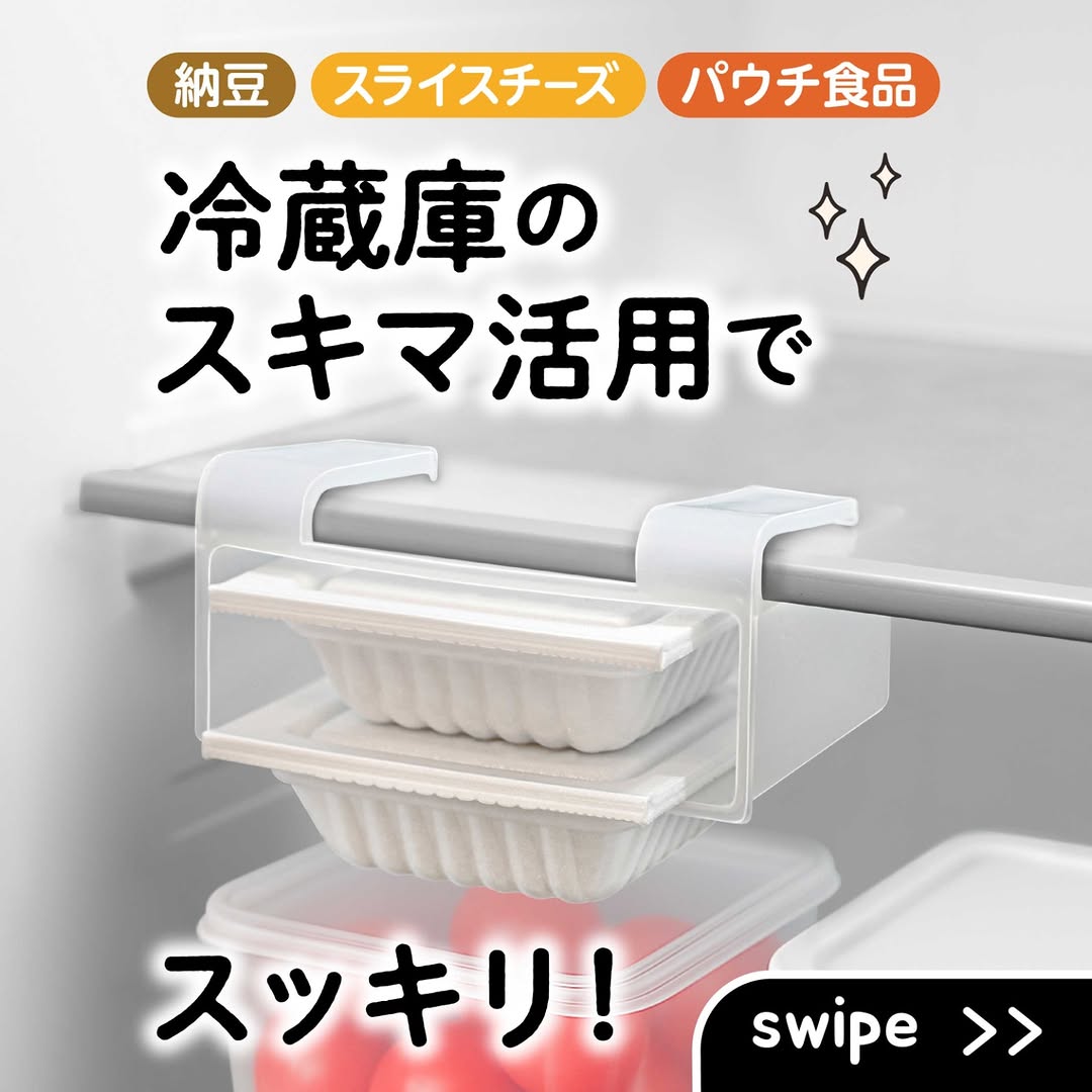 納豆パックがピッタリ入る冷蔵庫収納ホルダー