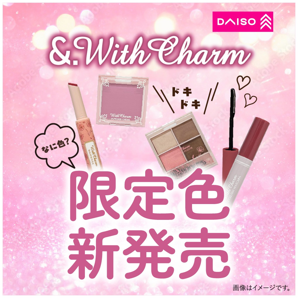 DAISOの新ブランド &.WithCharm 限定色紹介画像