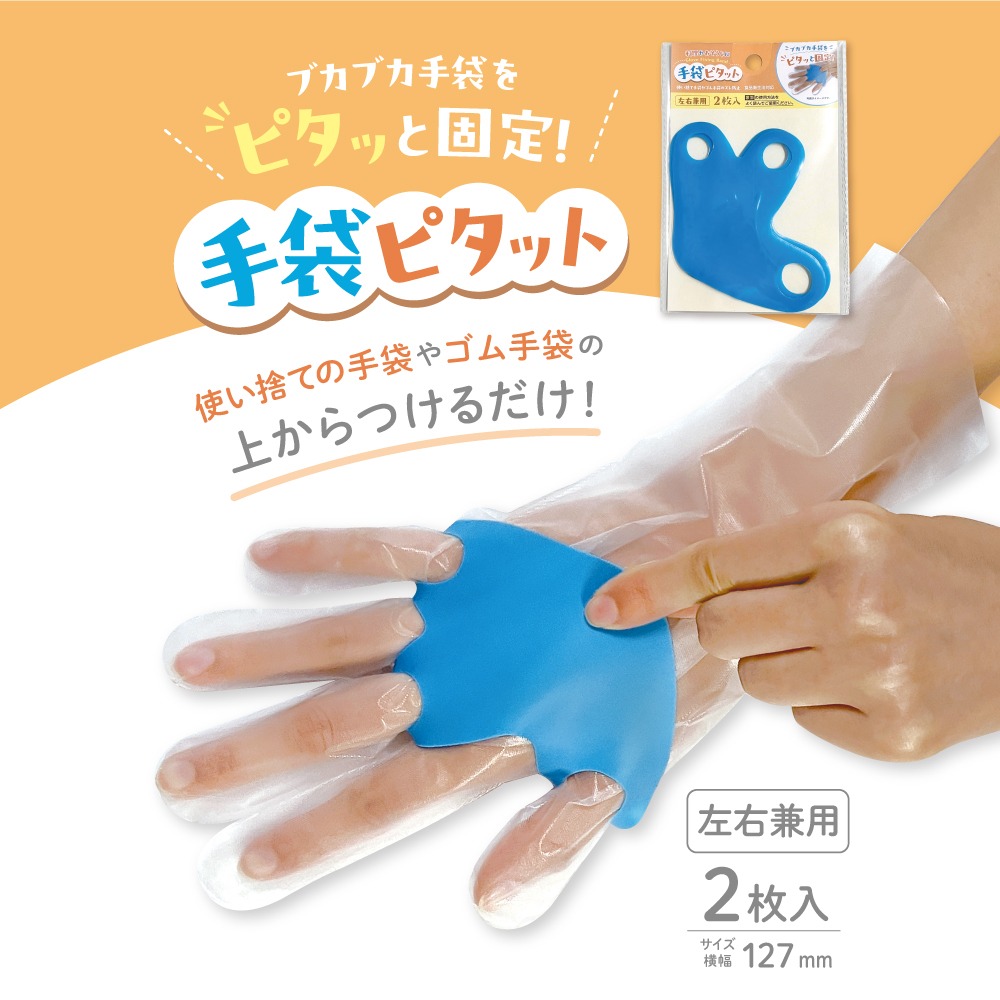 ダイソー 手袋ピタット