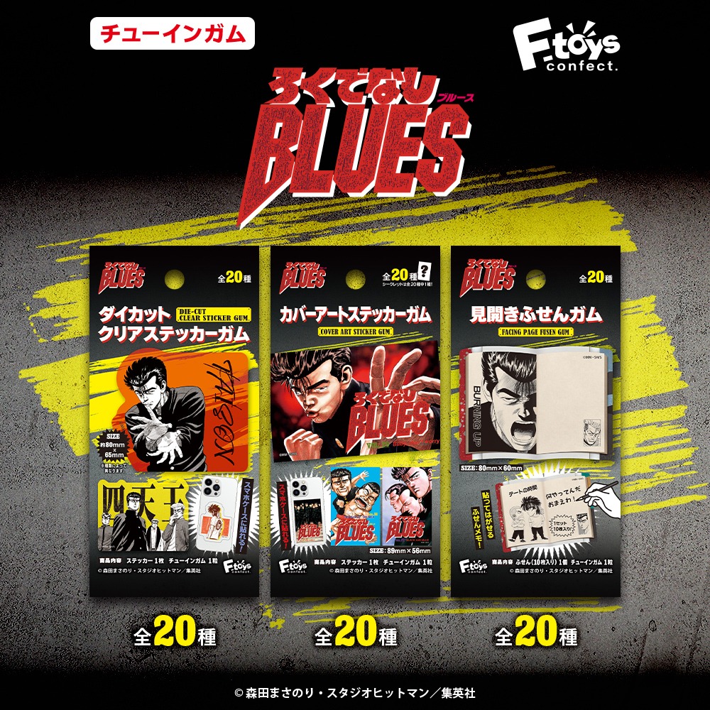 ろくでなしBLUES ガム付きステーショナリー
