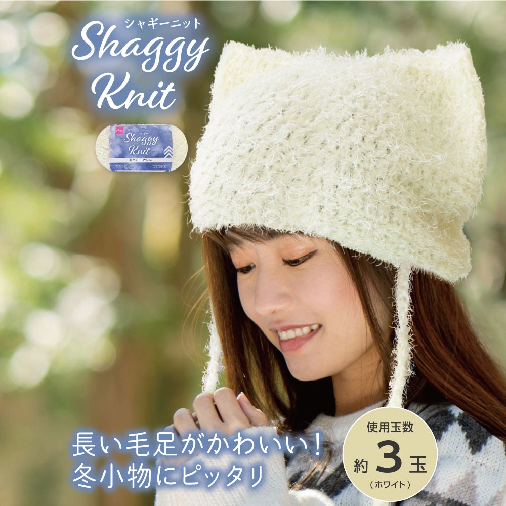 ダイソー シャギーニット