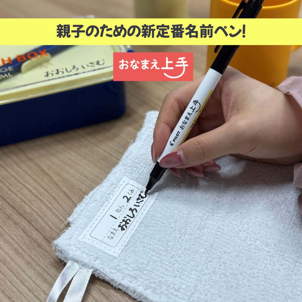 おなまえ上手 ブラック