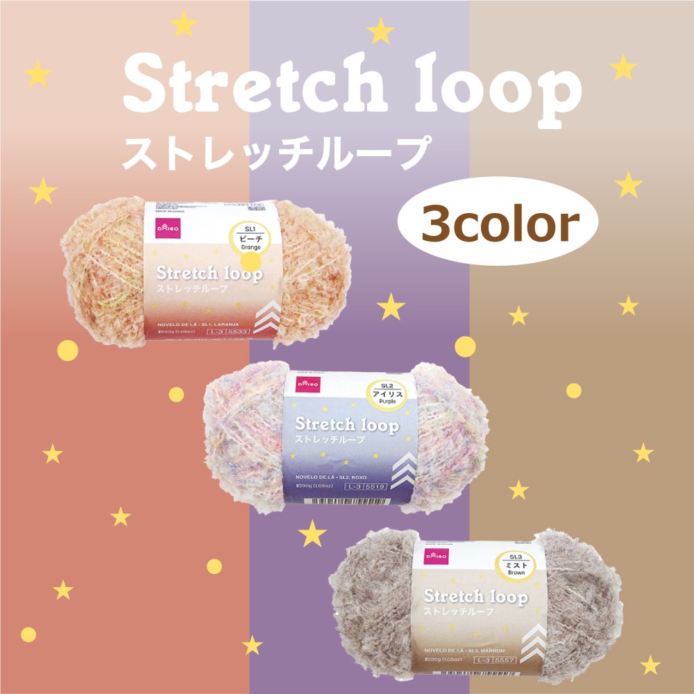 ダイソー ストレッチループ 毛糸