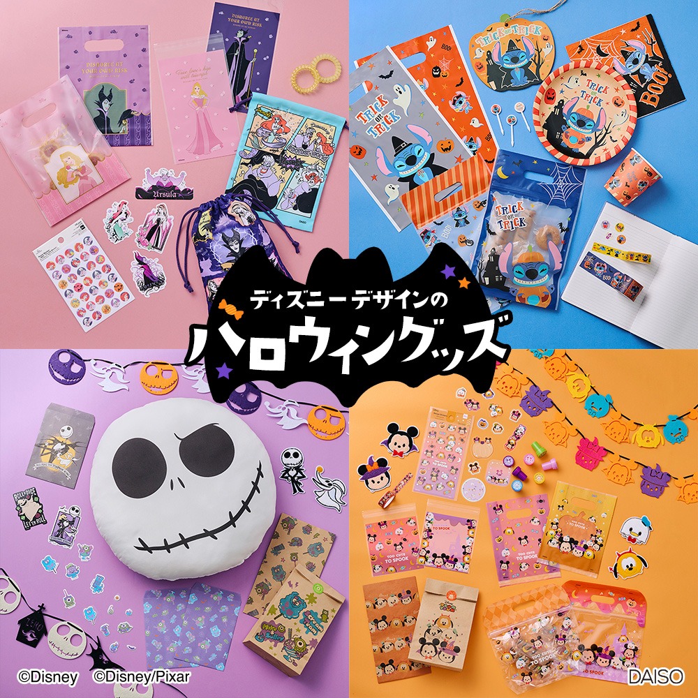ダイソーのディズニーデザインハロウィングッズ