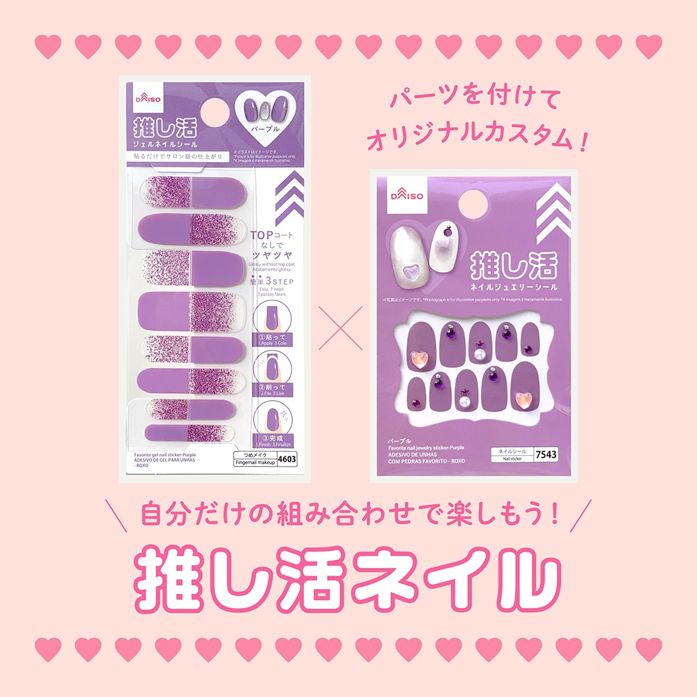 ダイソーの推し活ネイルシール紹介画像