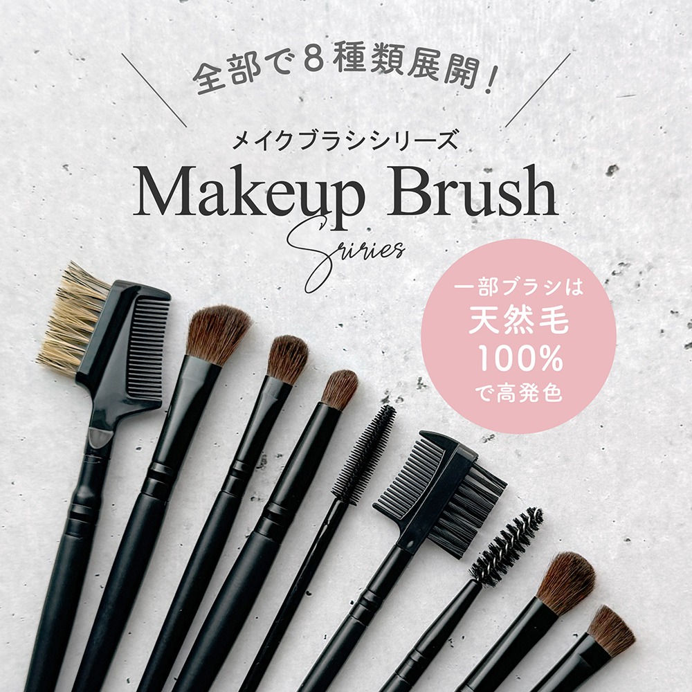ダイソー やわらか馬毛のメイクブラシシリーズ