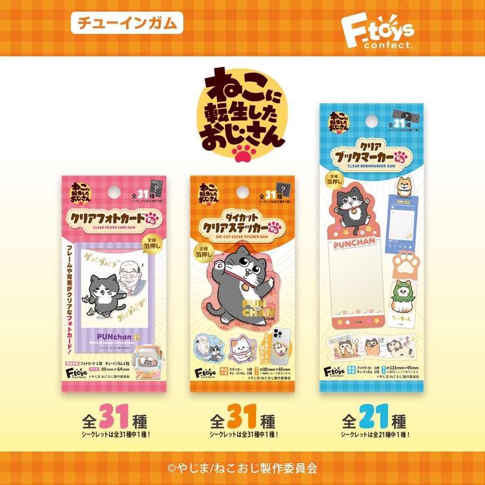 ねこに転生したおじさんのキャラクターグッズ