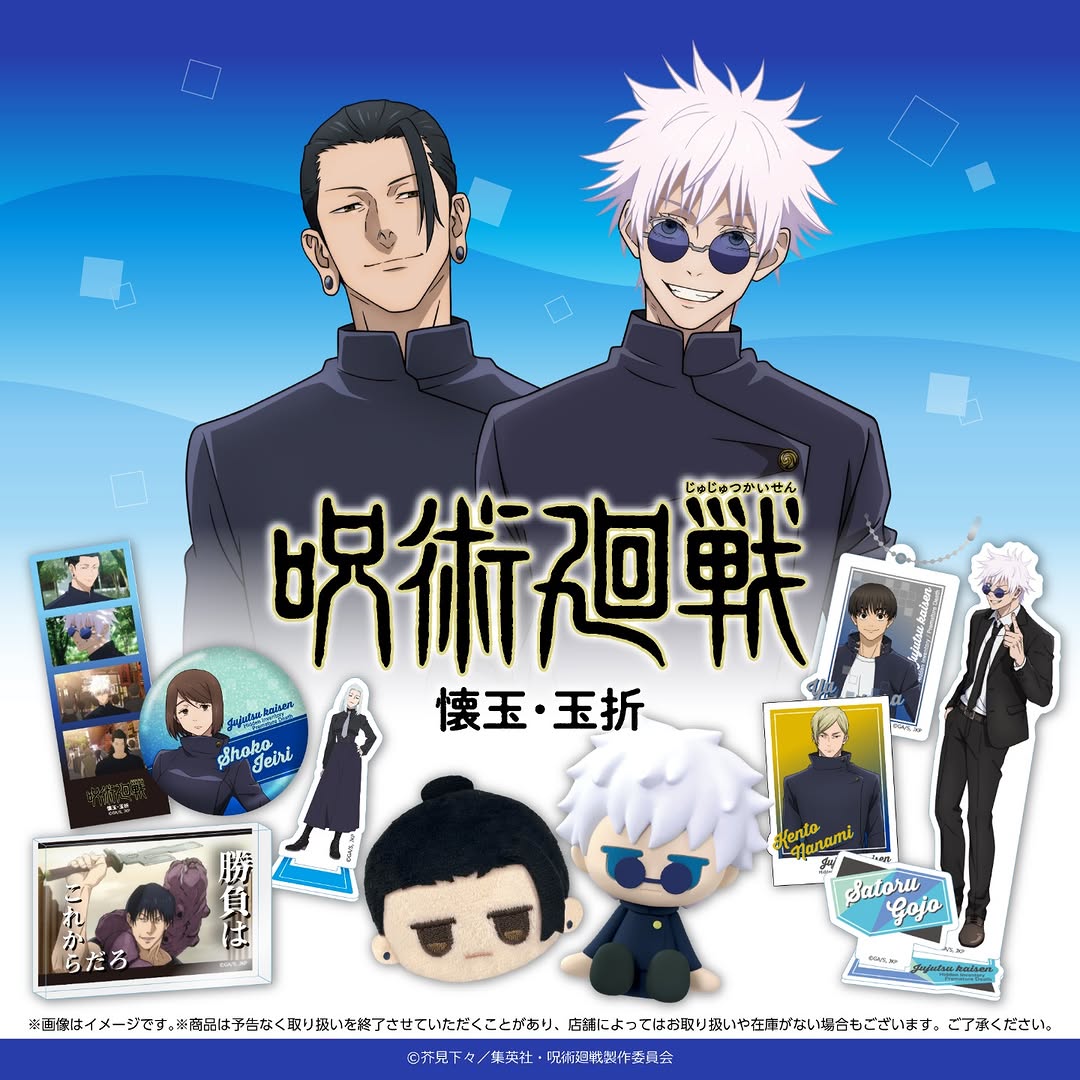 ダイソー 呪術廻戦 懐玉・玉折アイテム