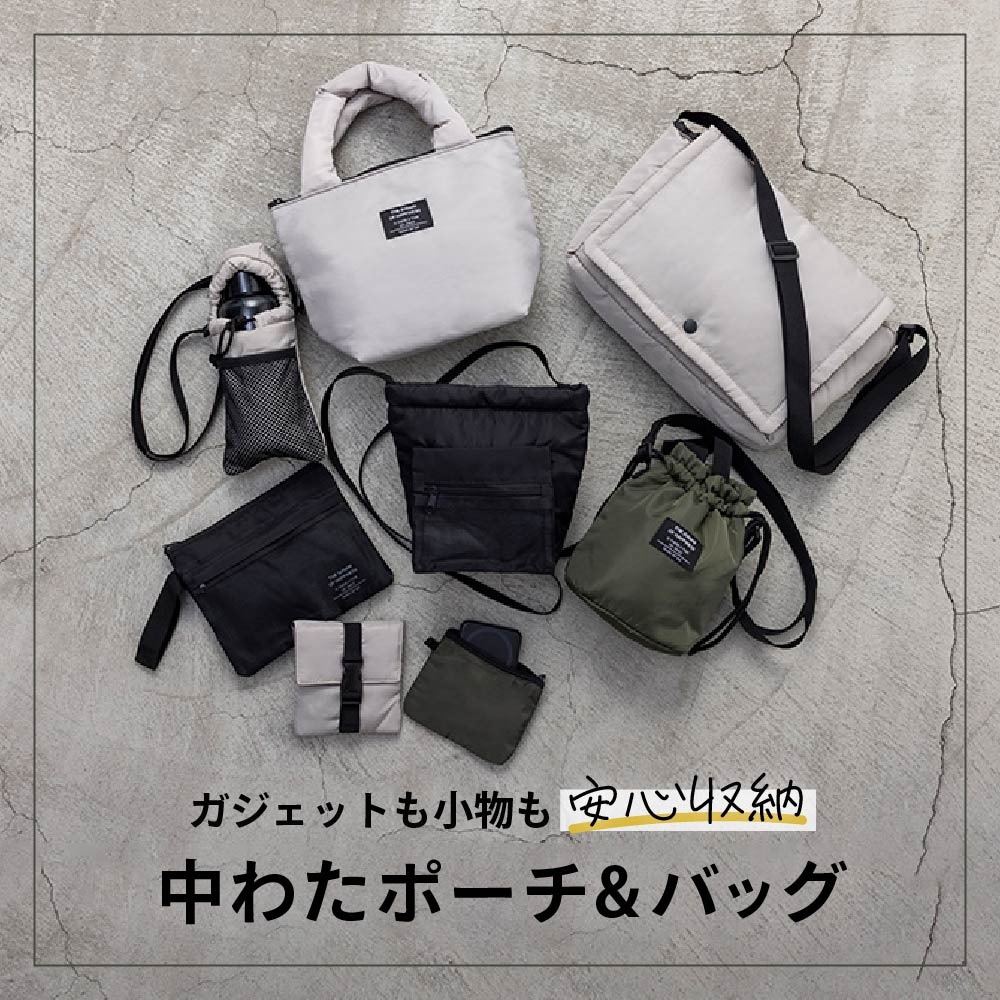 ダイソー 中わたポーチ＆バッグ