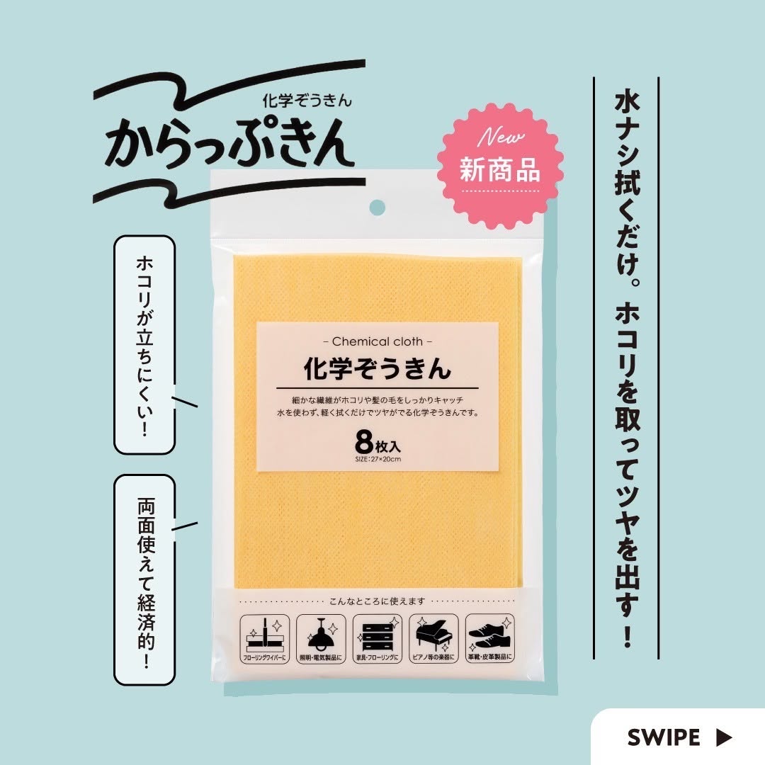 からっぷきん ダイソー